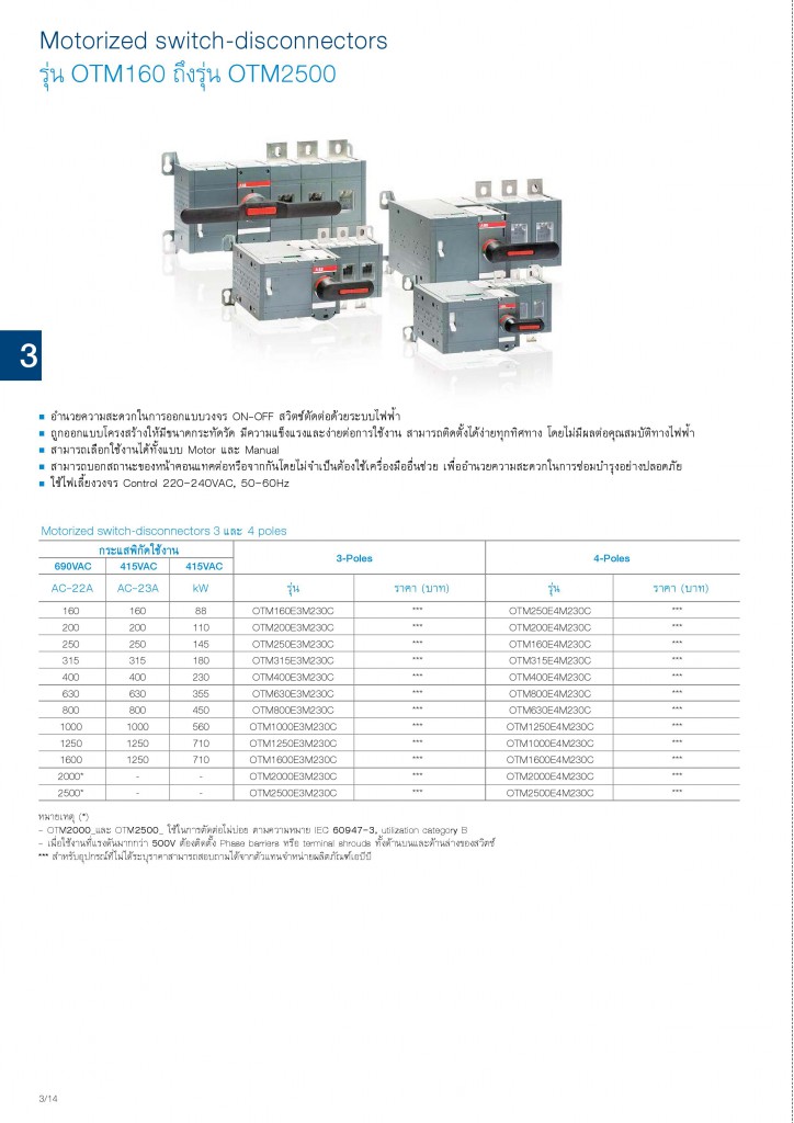Low Voltage Products Thailand Price List 20141-page-064